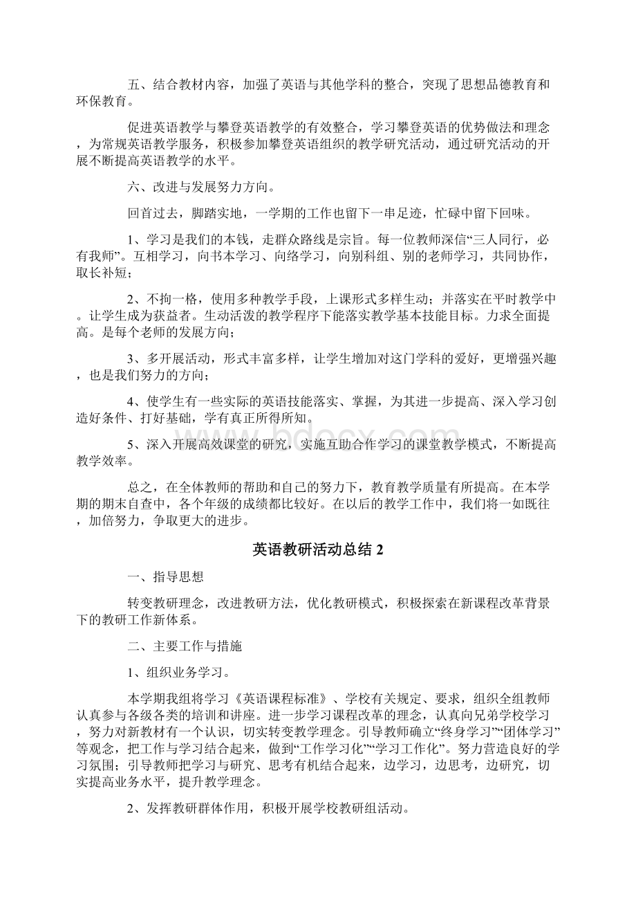 英语教研活动总结精选5篇.docx_第2页