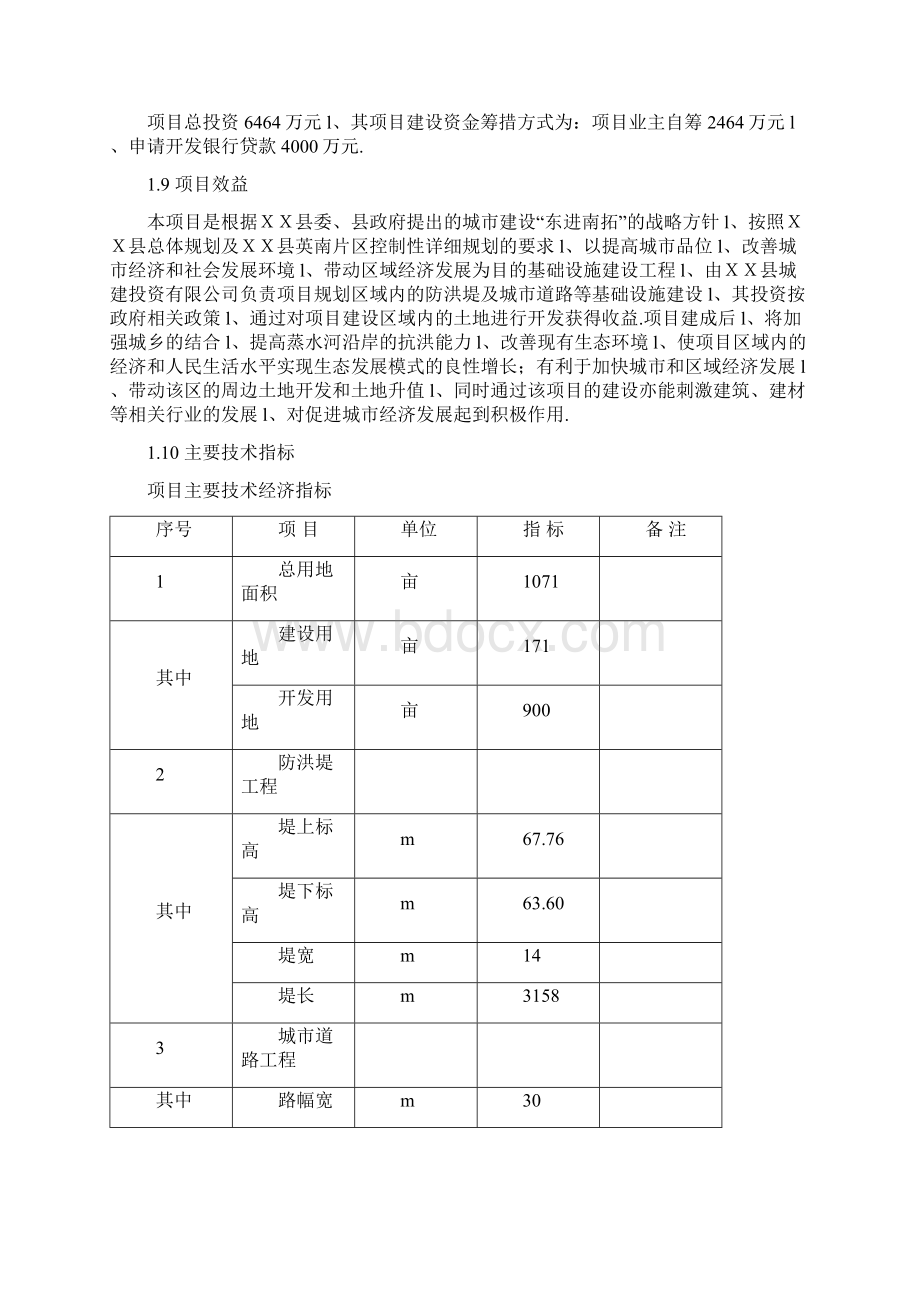 XX县蒸水防洪工程建设项目可行性研究报告Word格式文档下载.docx_第2页