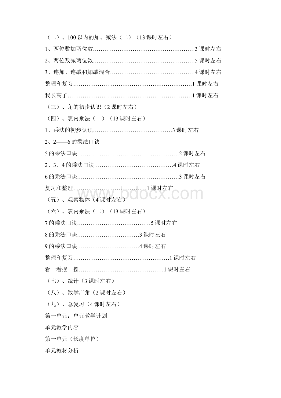 最新人教版二年级数学上册教学计划教案Word格式.docx_第3页