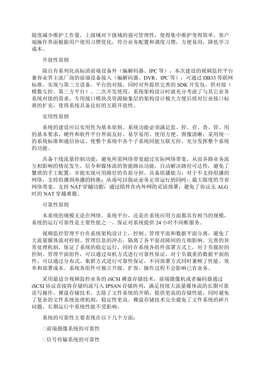 智慧农场视频监控设计方案.docx_第3页