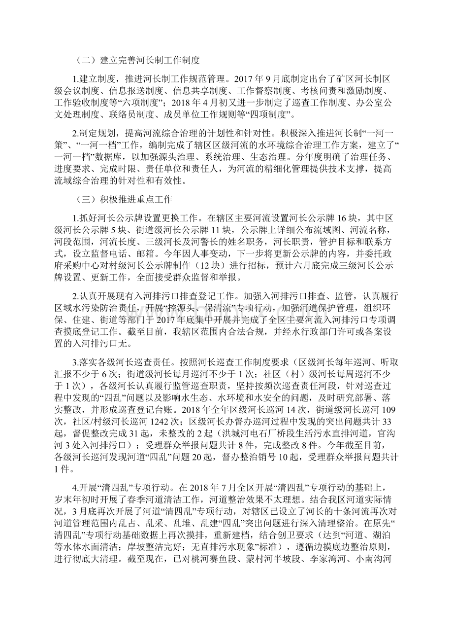 河长制工作情况汇报.docx_第2页