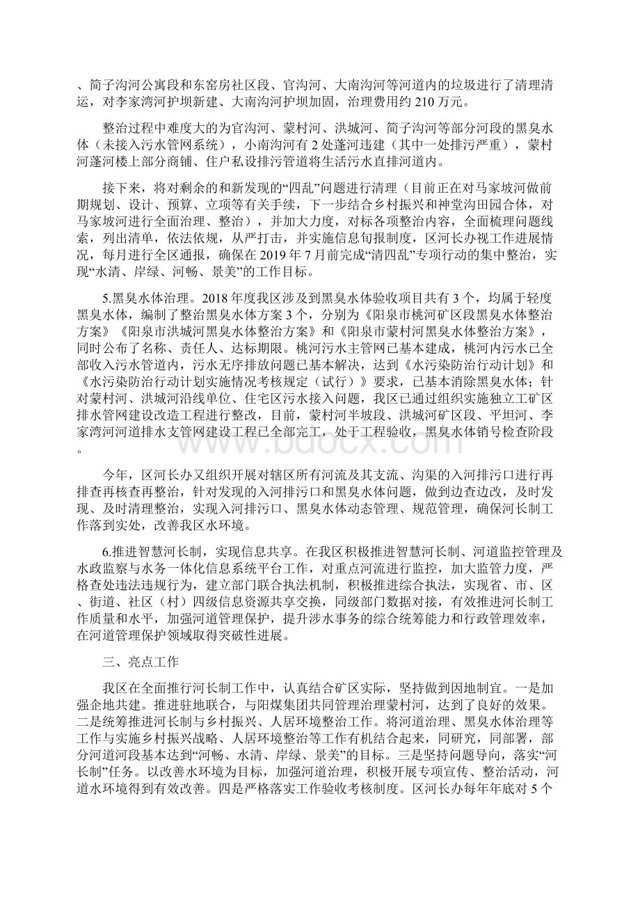 河长制工作情况汇报.docx_第3页