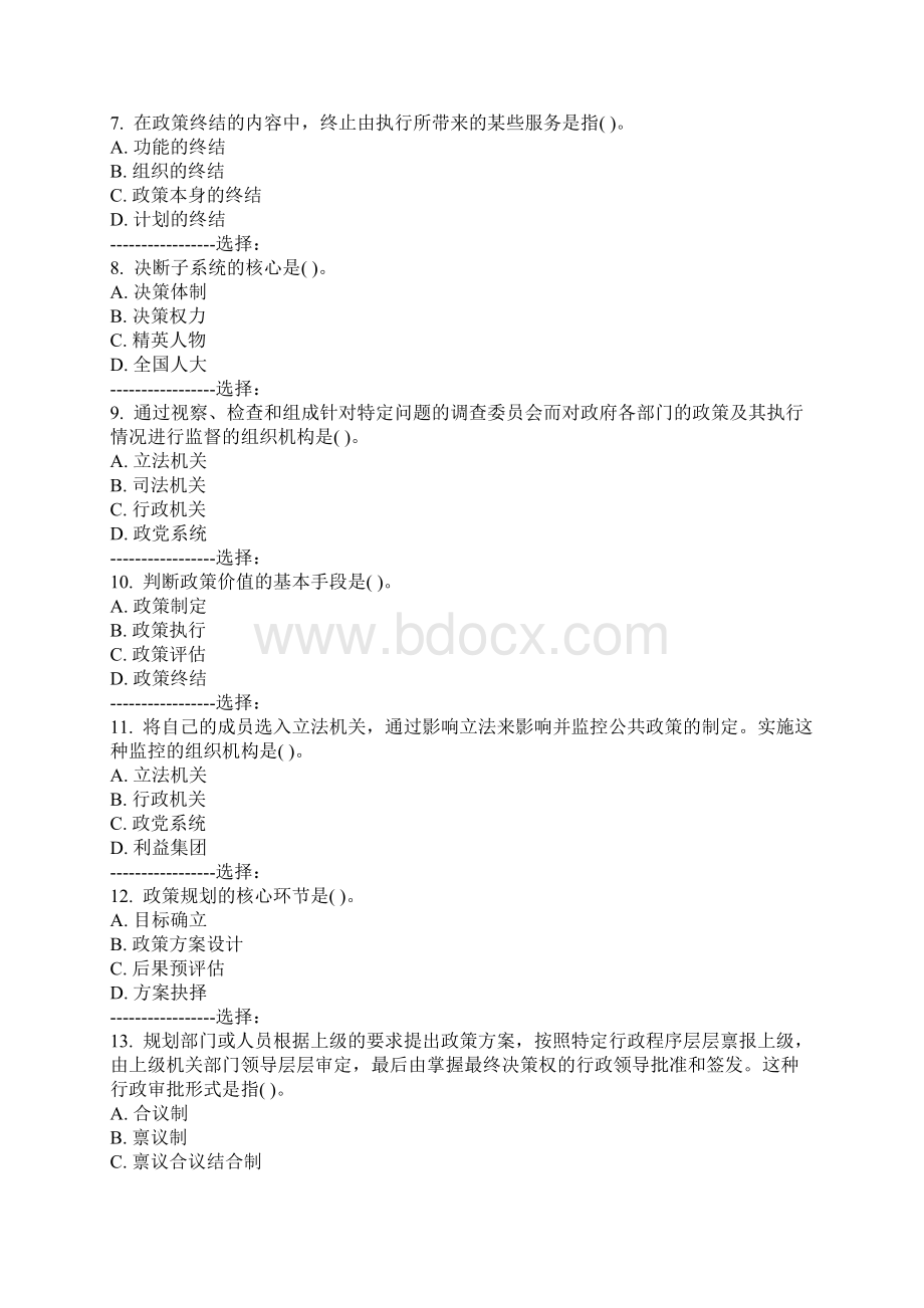 15秋福师《农村政策分析》在线作业二答案辅导资料Word格式.docx_第2页