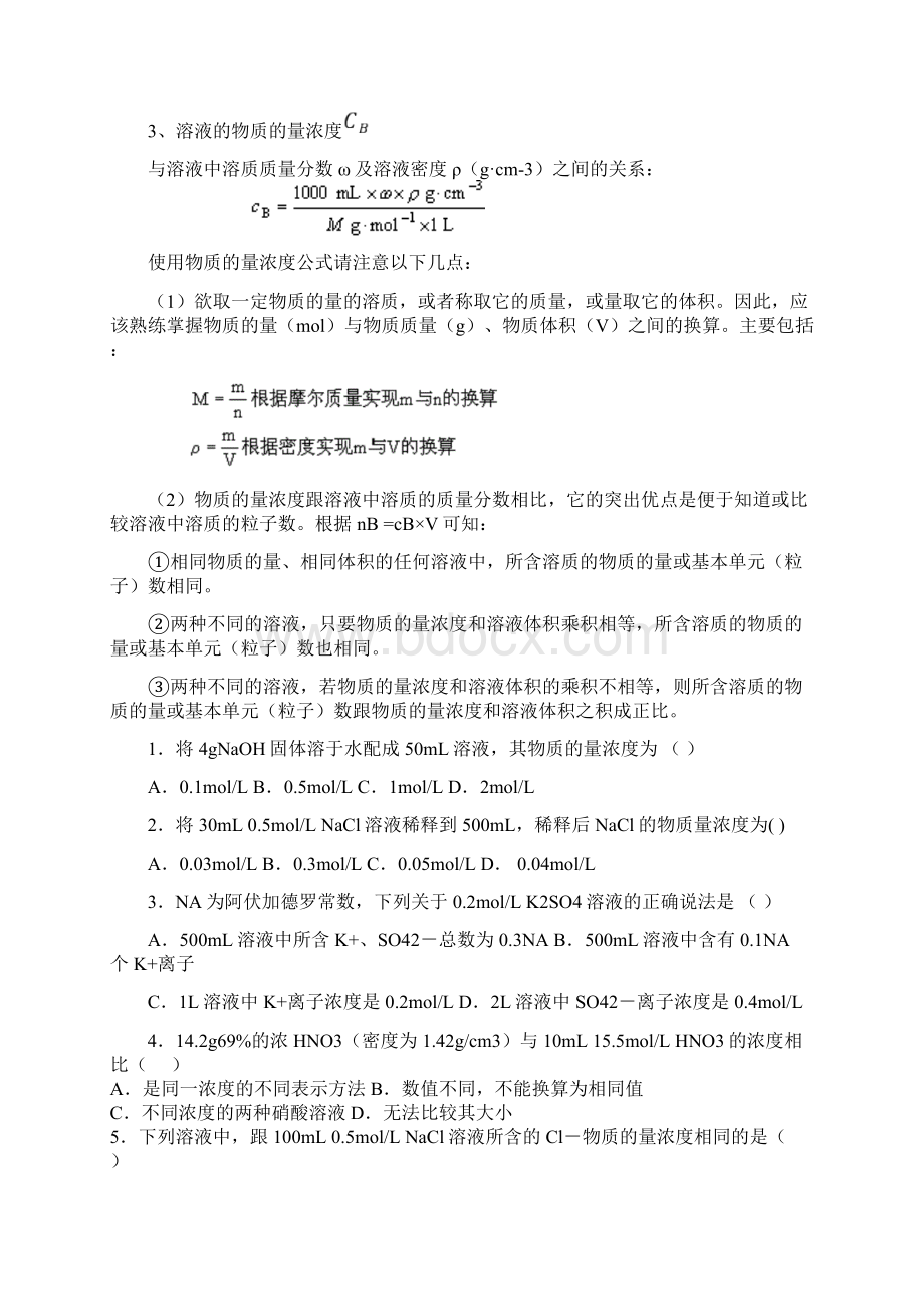 物质的量浓度氯钠相关知识点及其计算附答案.docx_第2页