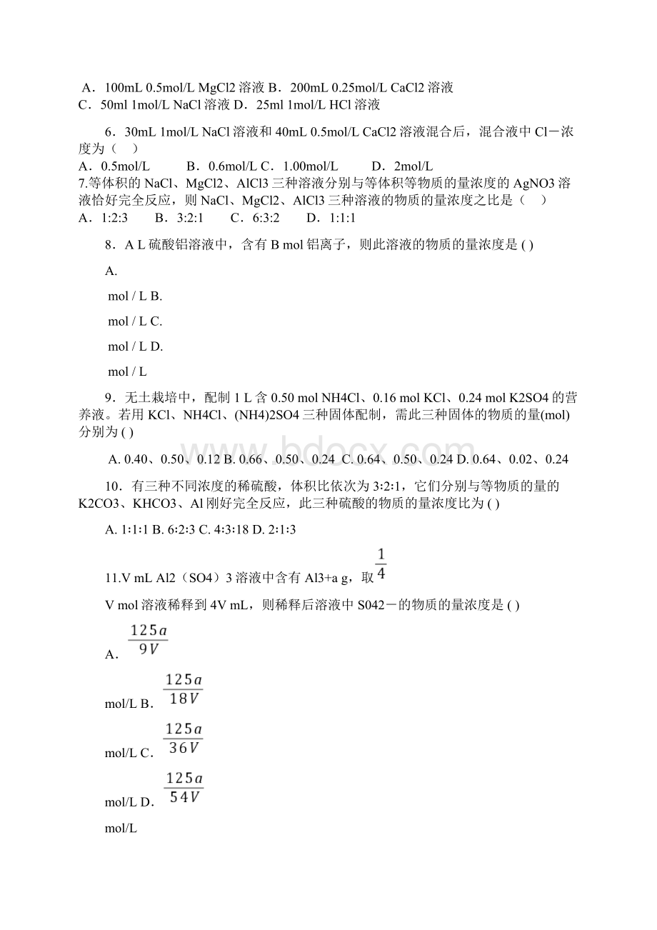 物质的量浓度氯钠相关知识点及其计算附答案.docx_第3页