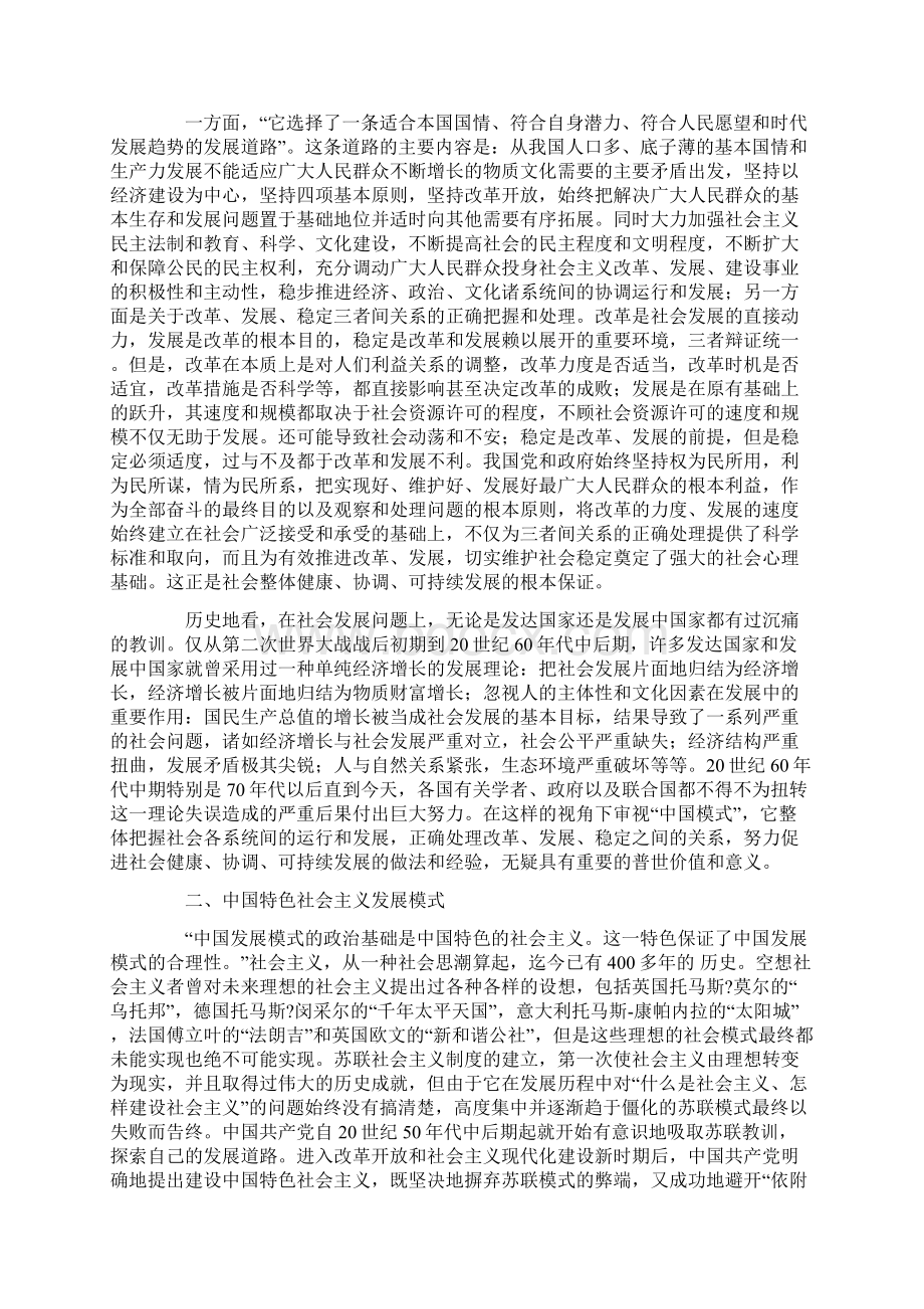 中国模式是三位一体的统一Word文件下载.docx_第2页