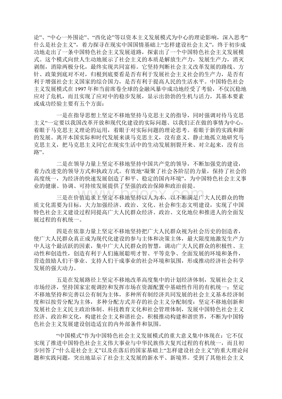 中国模式是三位一体的统一Word文件下载.docx_第3页