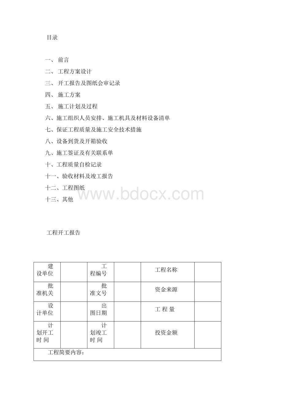 安防工程常用表格大全文档格式.docx_第2页