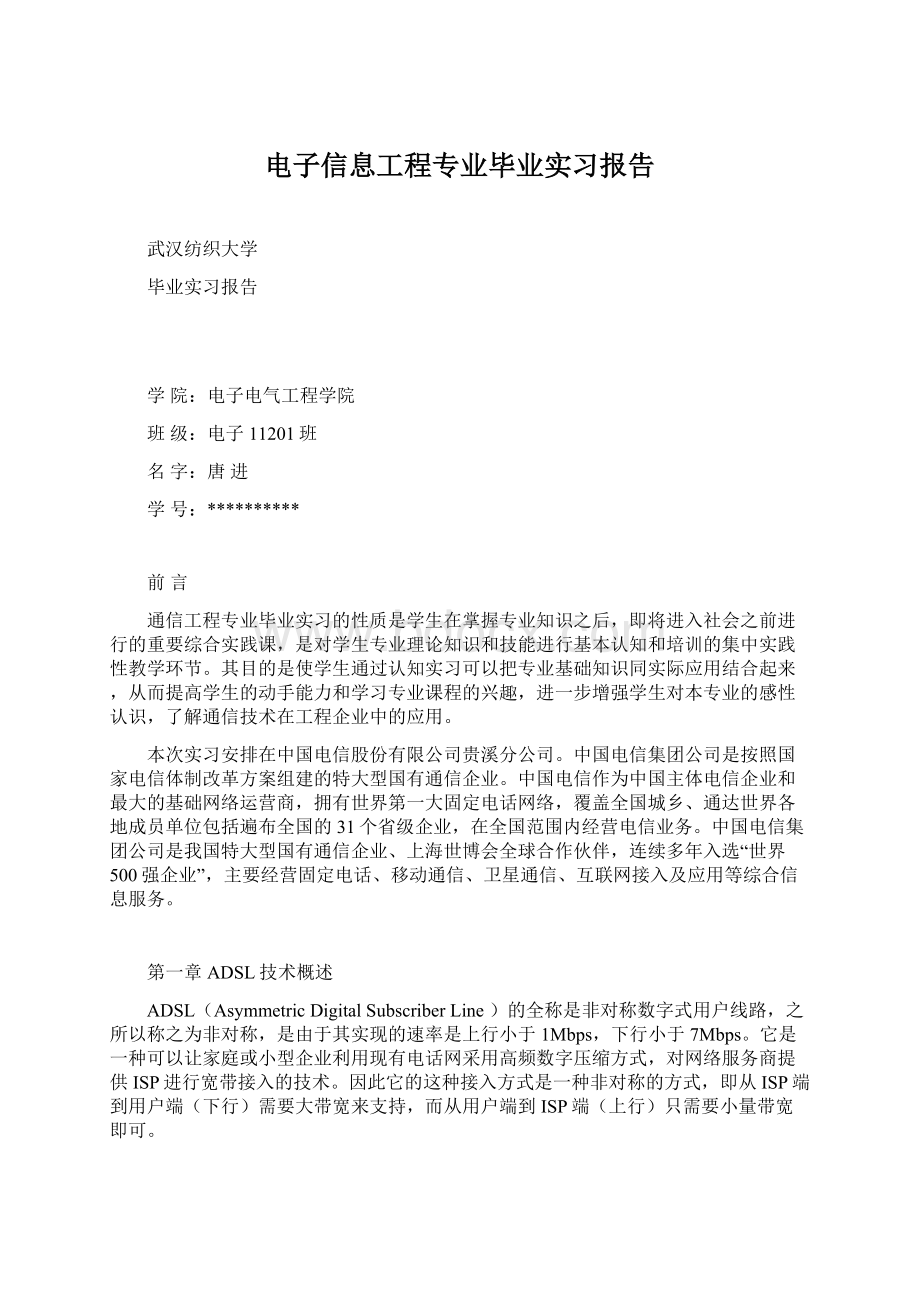 电子信息工程专业毕业实习报告.docx_第1页