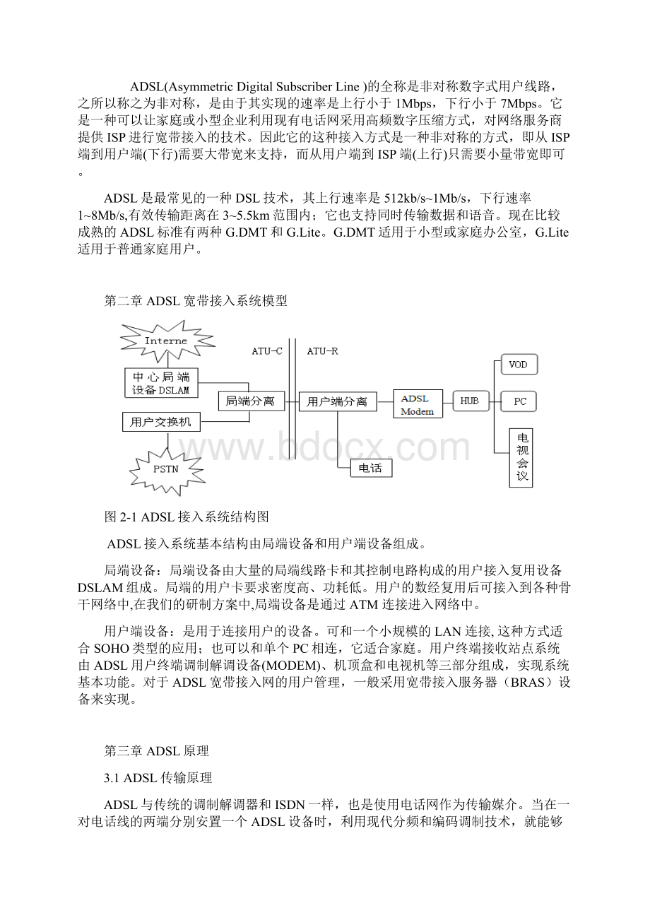 电子信息工程专业毕业实习报告Word格式文档下载.docx_第2页