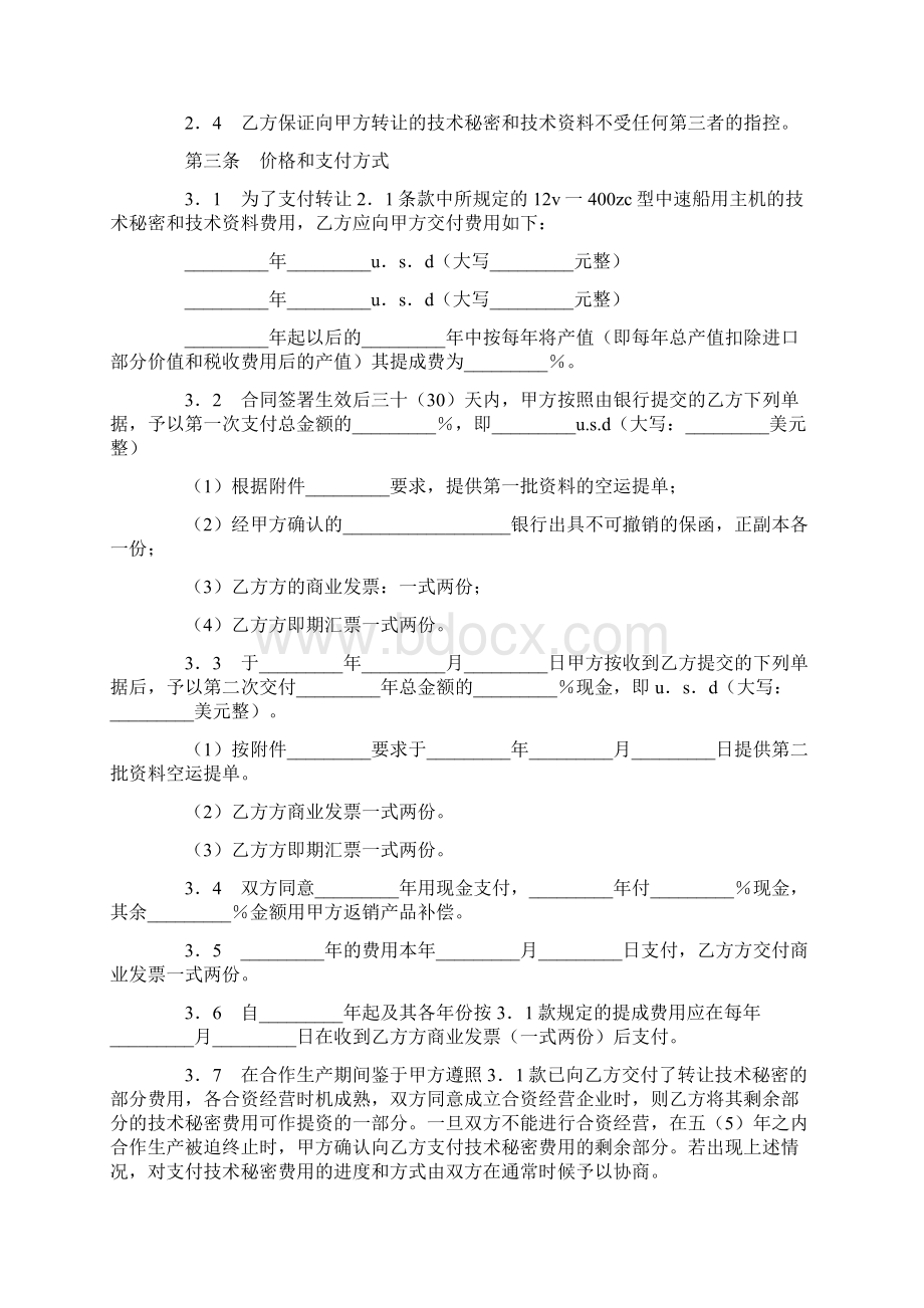 参考文档转让技术秘密和补偿贸易合作生产协议范文word版 15页.docx_第3页