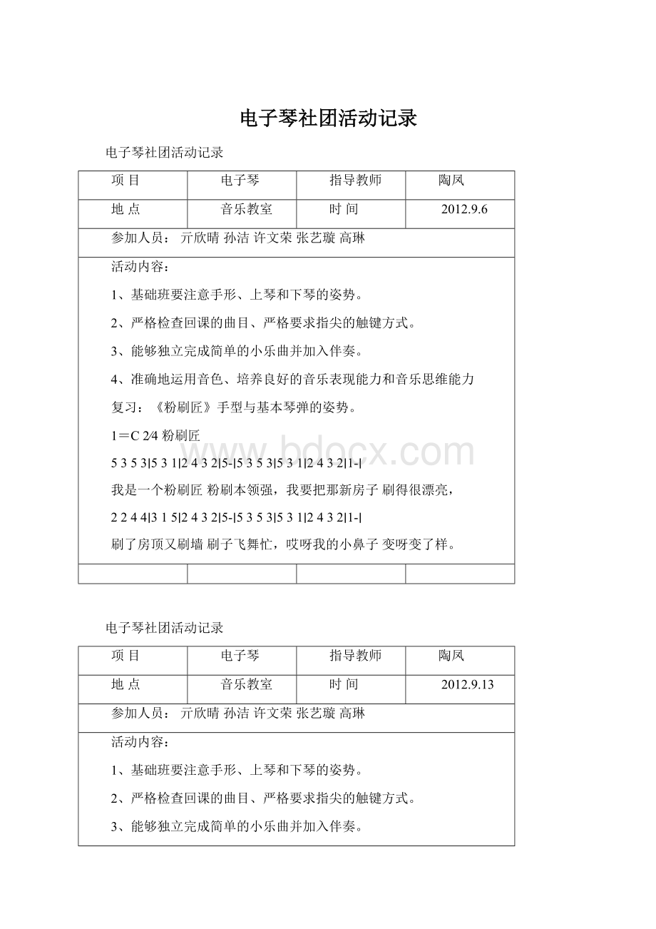 电子琴社团活动记录Word下载.docx