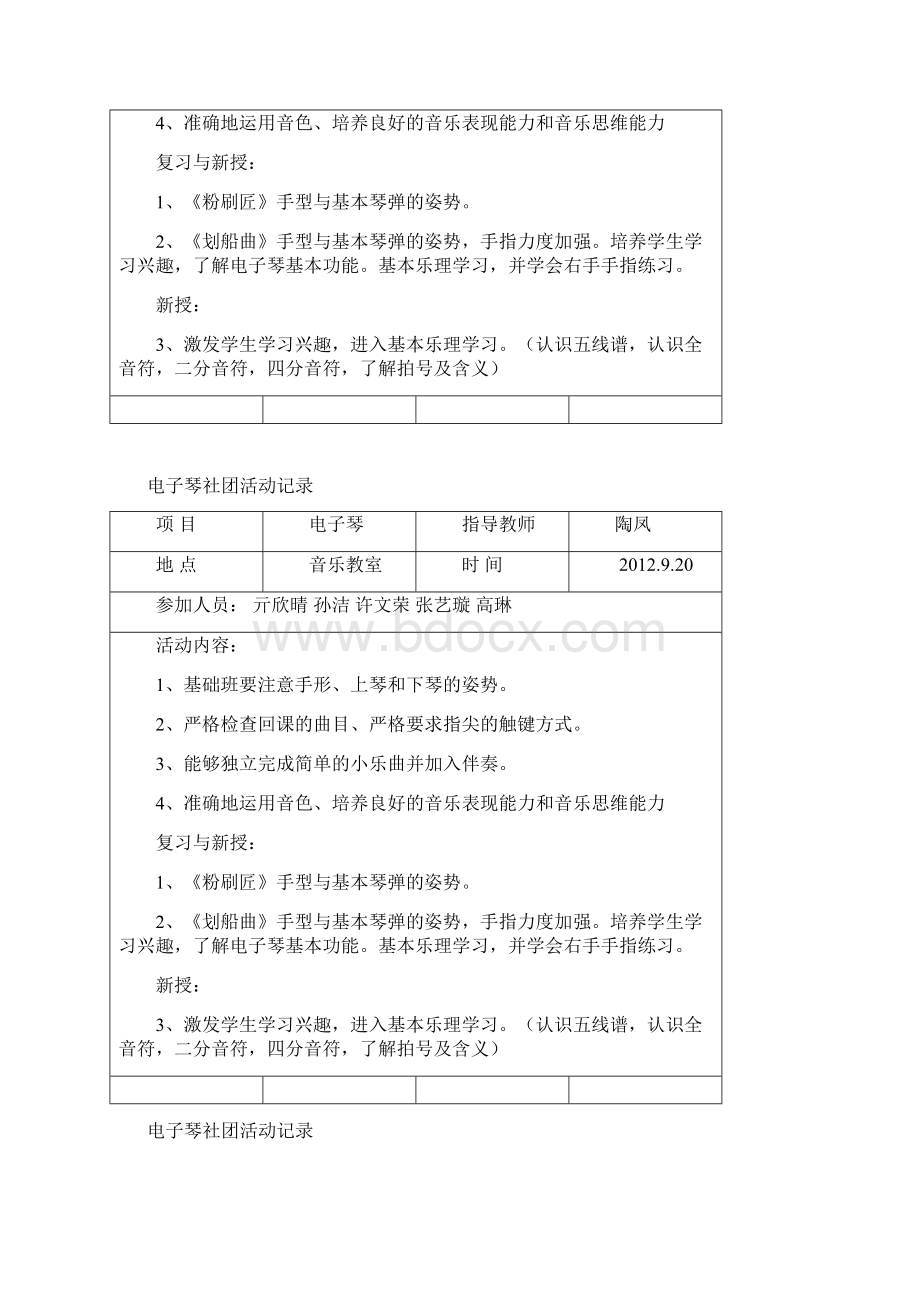 电子琴社团活动记录.docx_第2页