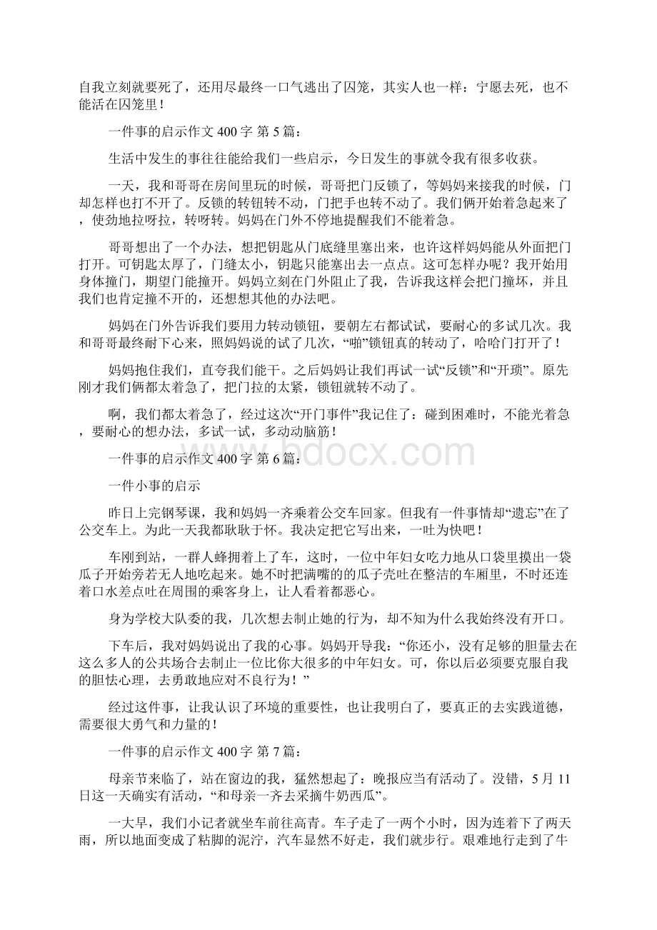 一件事的启示作文400字精选20篇.docx_第3页