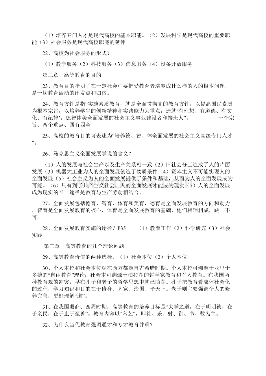 高校教师资格证考试资料总结.docx_第3页