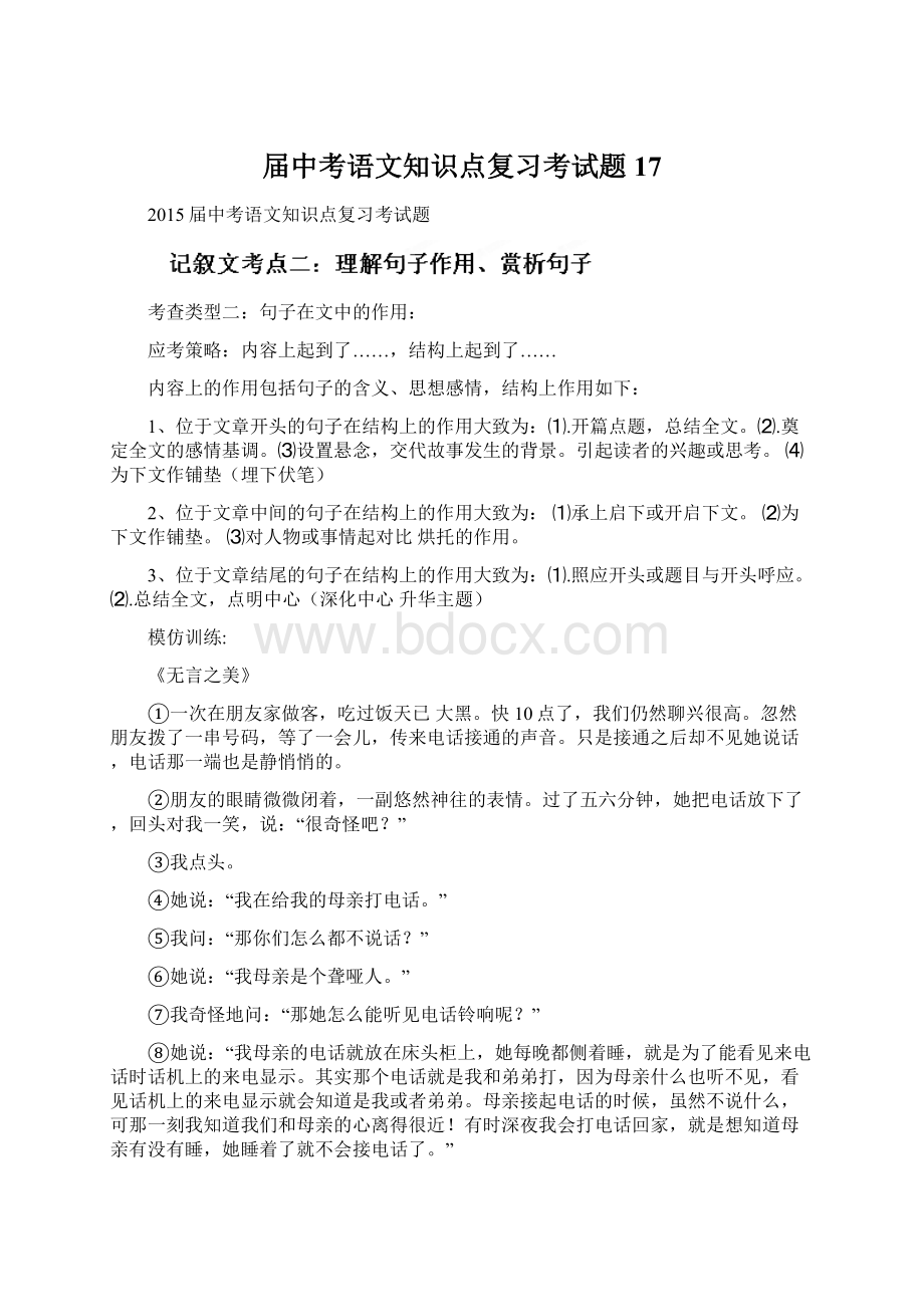 届中考语文知识点复习考试题17.docx_第1页