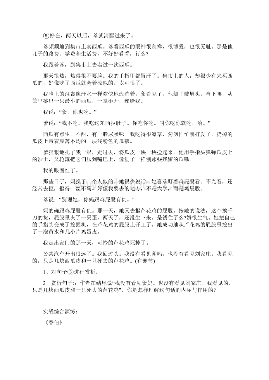 届中考语文知识点复习考试题17.docx_第3页