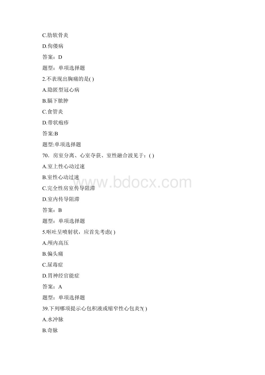 精品诊断学题库和答案88.docx_第2页