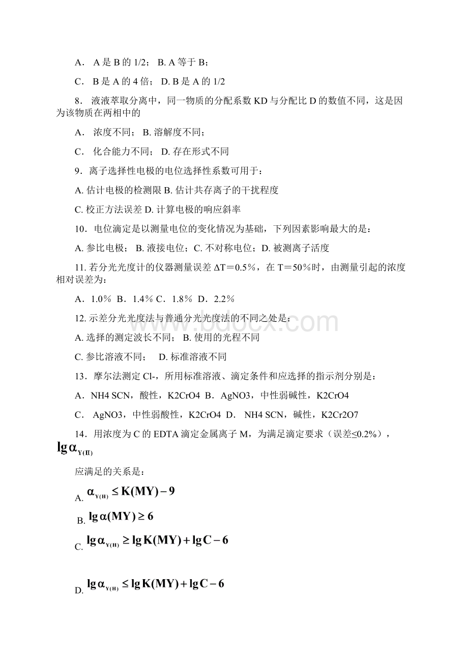 华南理工大学分析化学试题Word文档下载推荐.docx_第3页