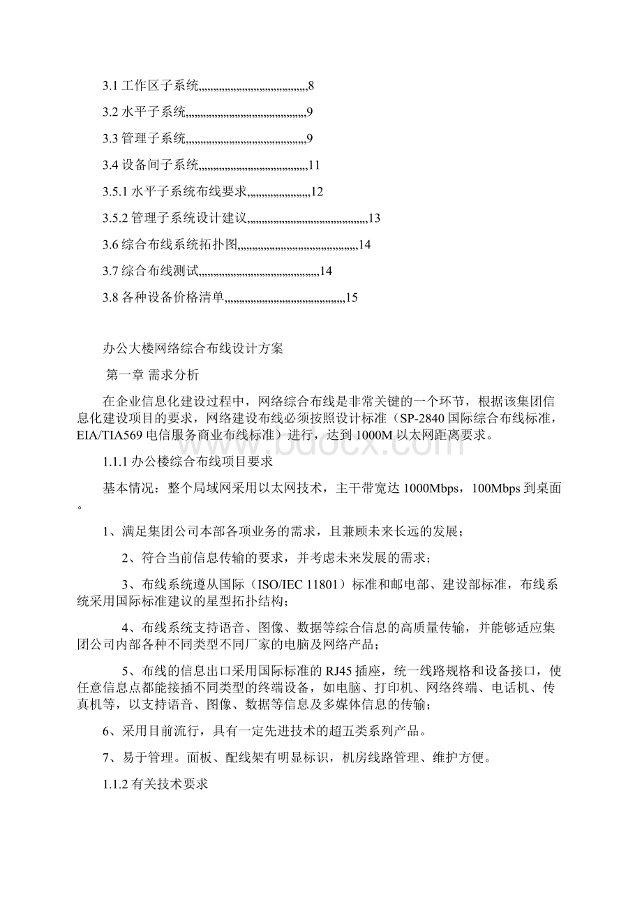 办公大楼网络综合布线设计方案.docx_第2页