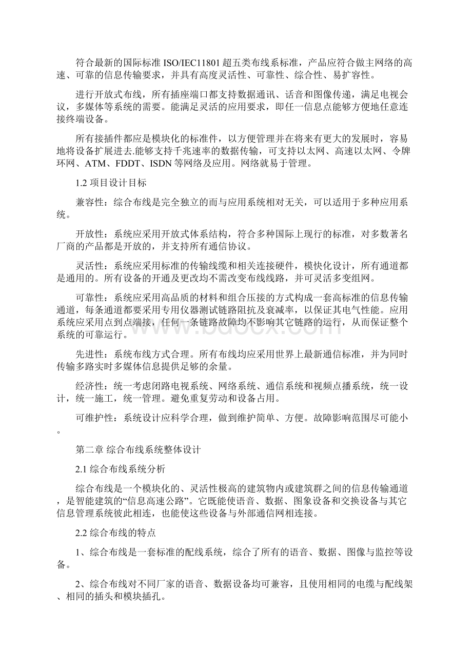 办公大楼网络综合布线设计方案.docx_第3页