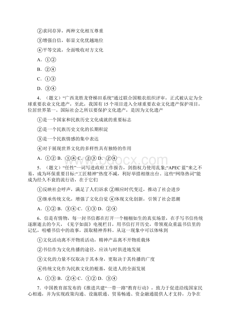 百强校高考政治一轮复习专题14文化传承与创新Word格式.docx_第2页