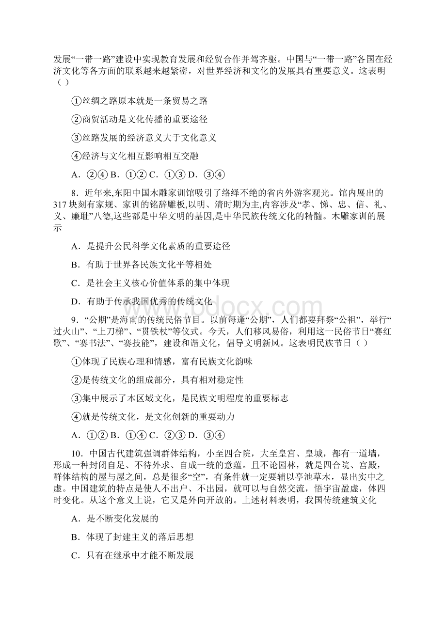 百强校高考政治一轮复习专题14文化传承与创新Word格式.docx_第3页