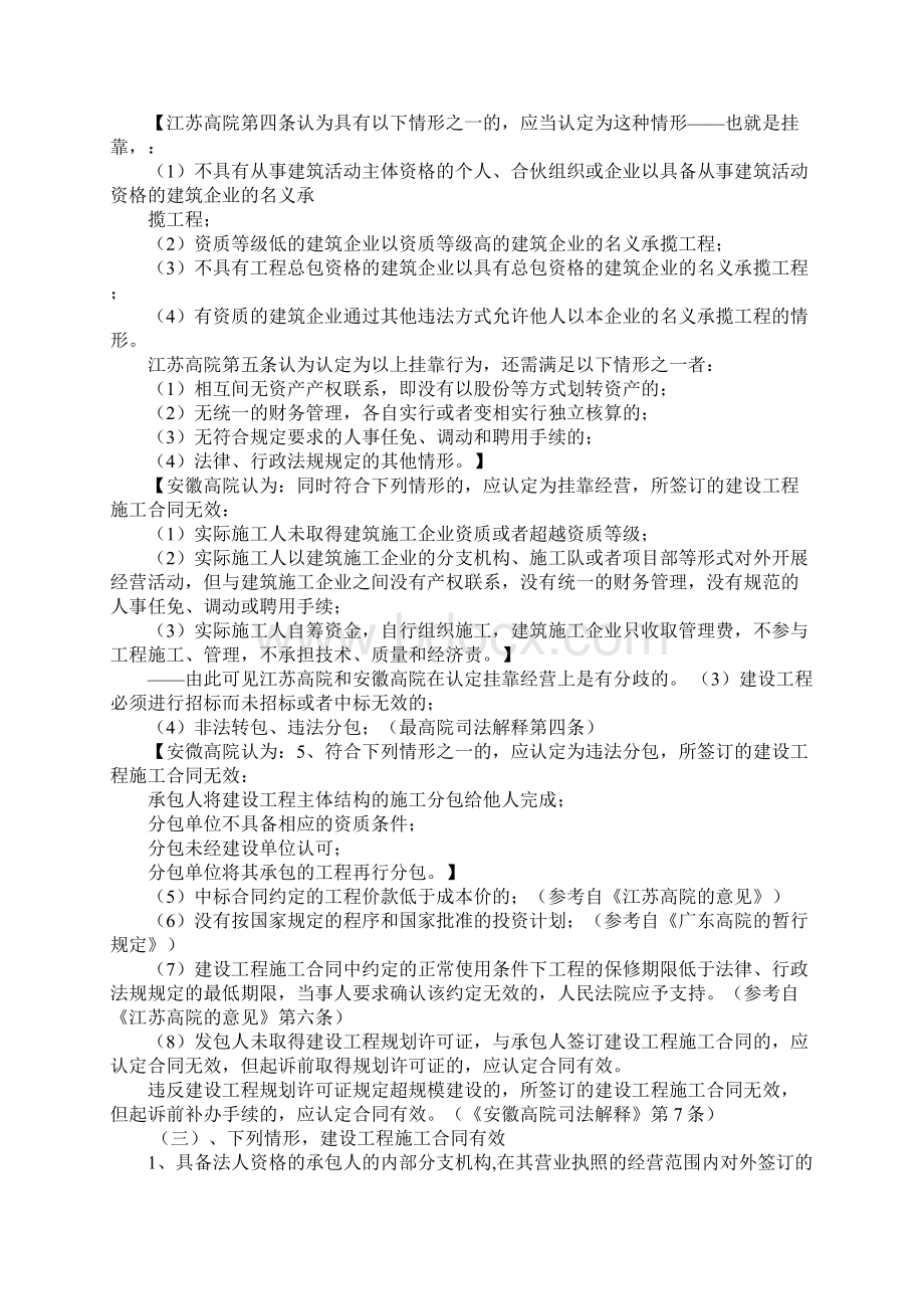 建设工程合同法规Word文档下载推荐.docx_第2页