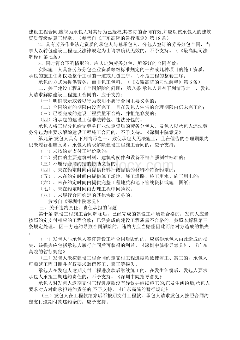 建设工程合同法规Word文档下载推荐.docx_第3页