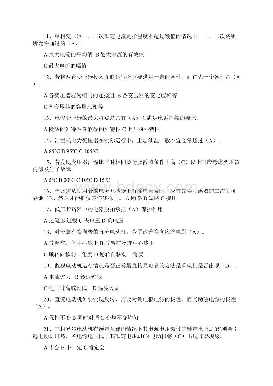 职业技能大赛维修电工试题库.docx_第2页