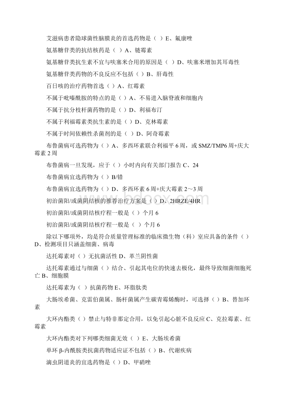 山东省继续教育抗菌药物临床应用指导原则试题答案.docx_第2页