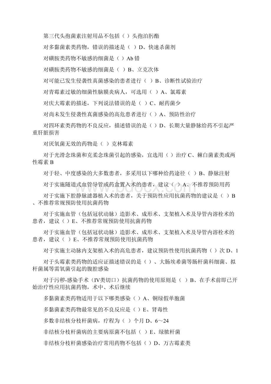 山东省继续教育抗菌药物临床应用指导原则试题答案.docx_第3页