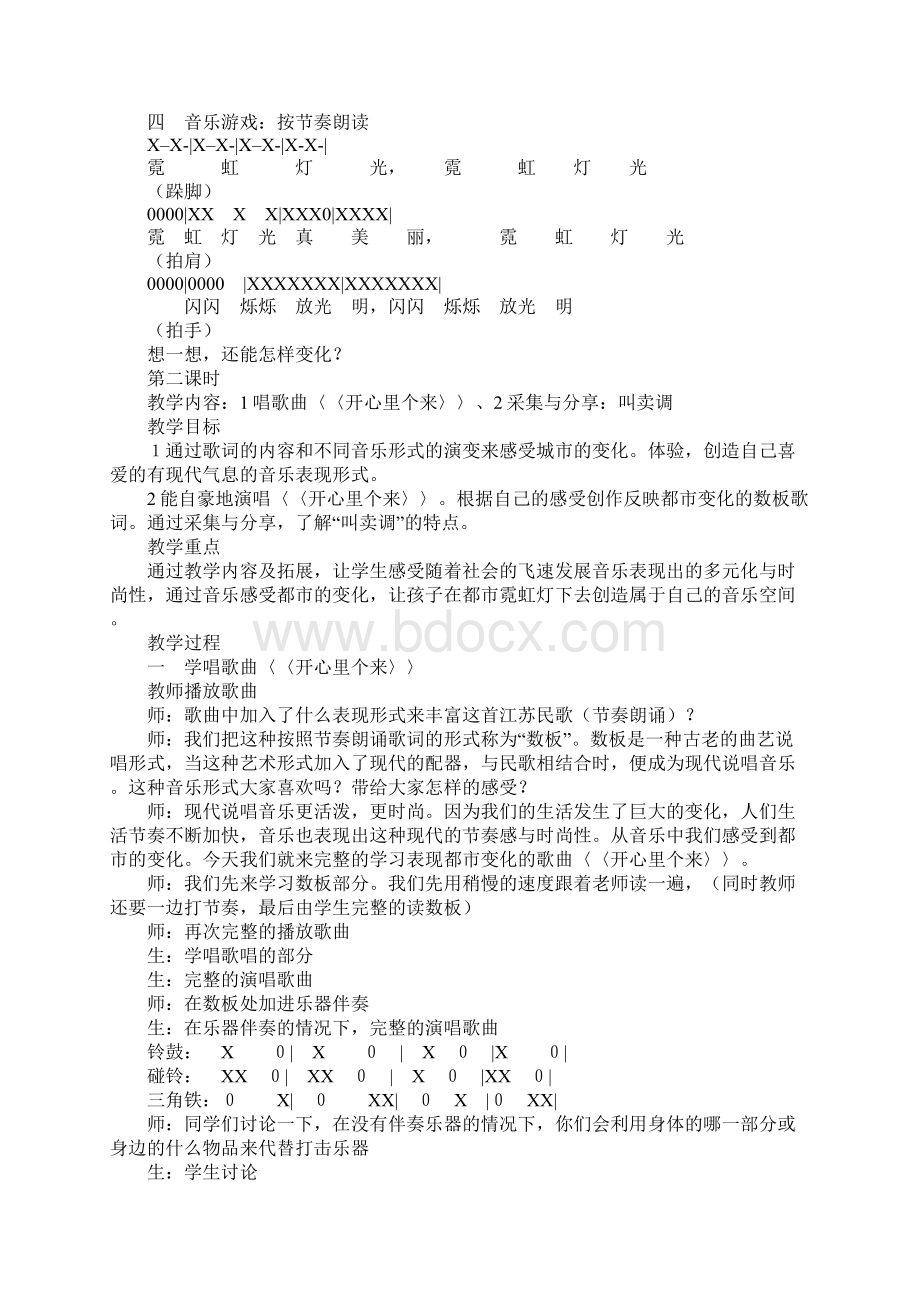 苏少版三年级音乐下册第七单元 都市变奏教案Word格式.docx_第2页