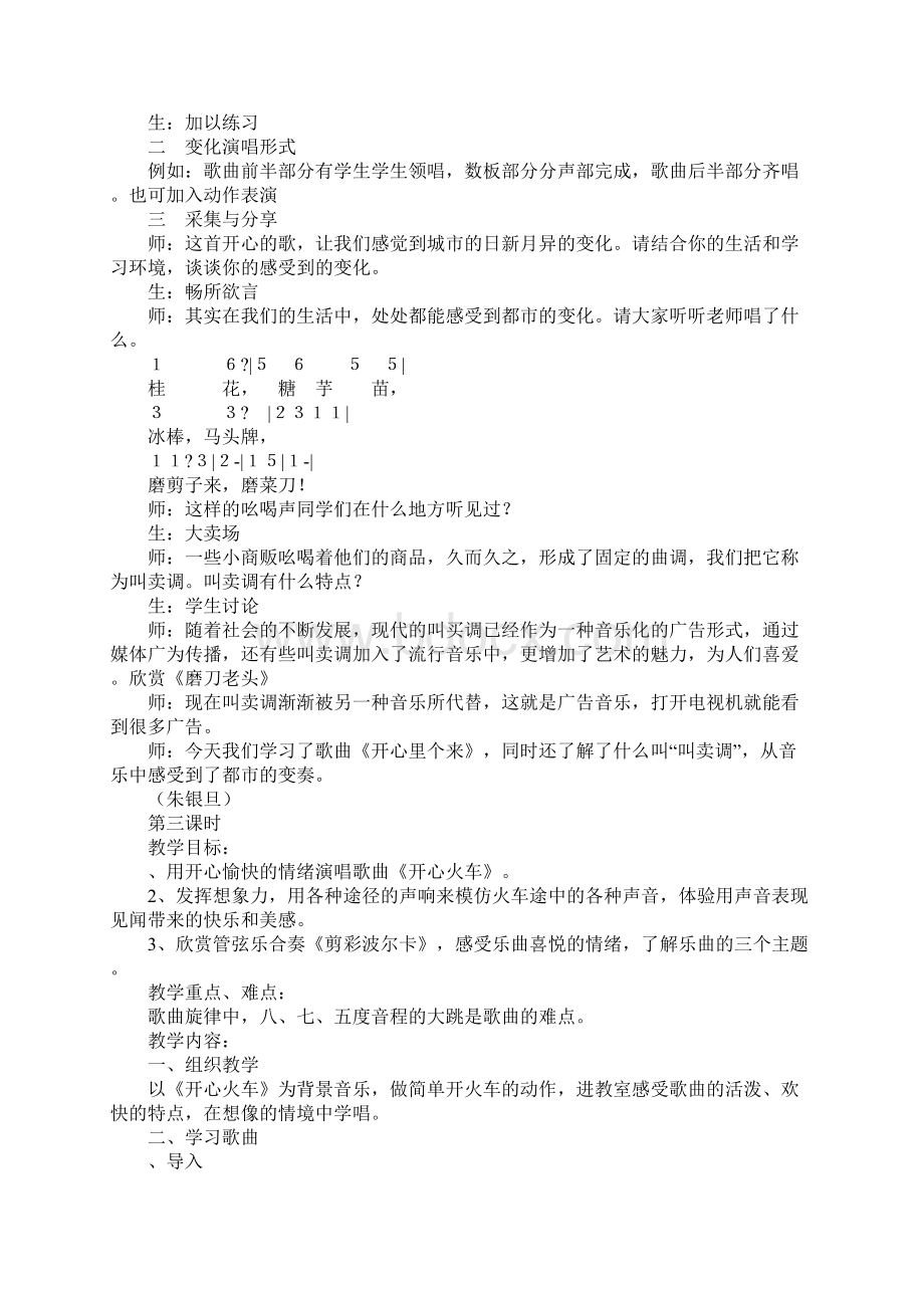 苏少版三年级音乐下册第七单元 都市变奏教案Word格式.docx_第3页