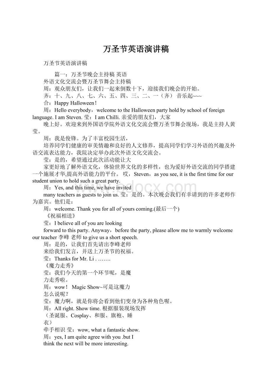 万圣节英语演讲稿Word文档下载推荐.docx_第1页