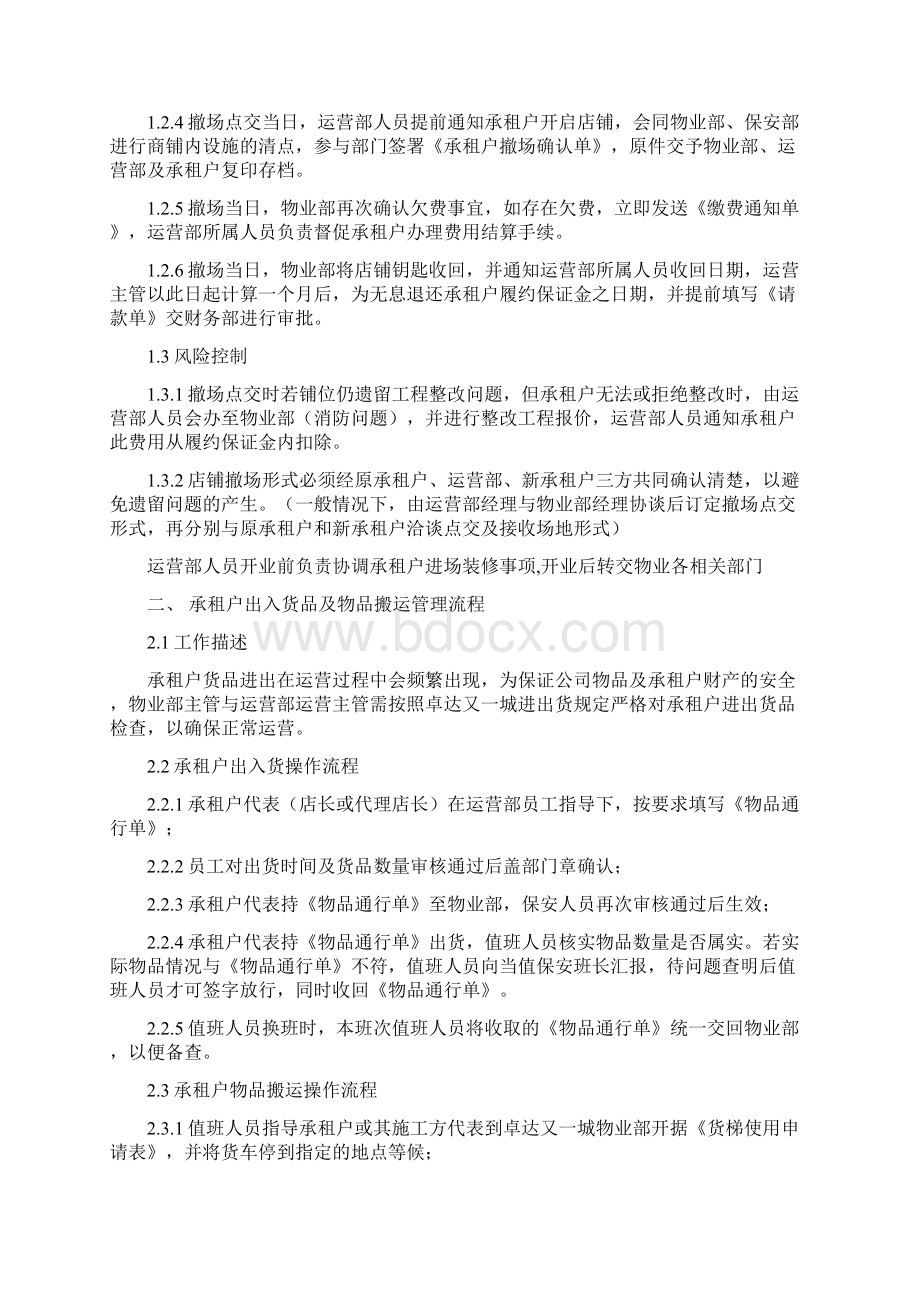 ZDHBSGZD007太阳城国际俱乐部运营管理流程.docx_第3页