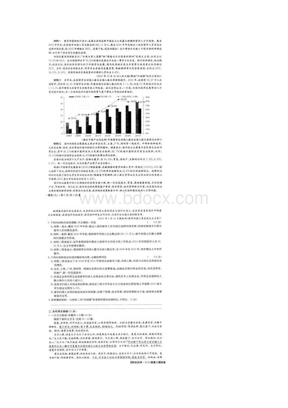 届高三语文阳光启学模拟卷八+扫描版含答案Word文档格式.docx_第3页