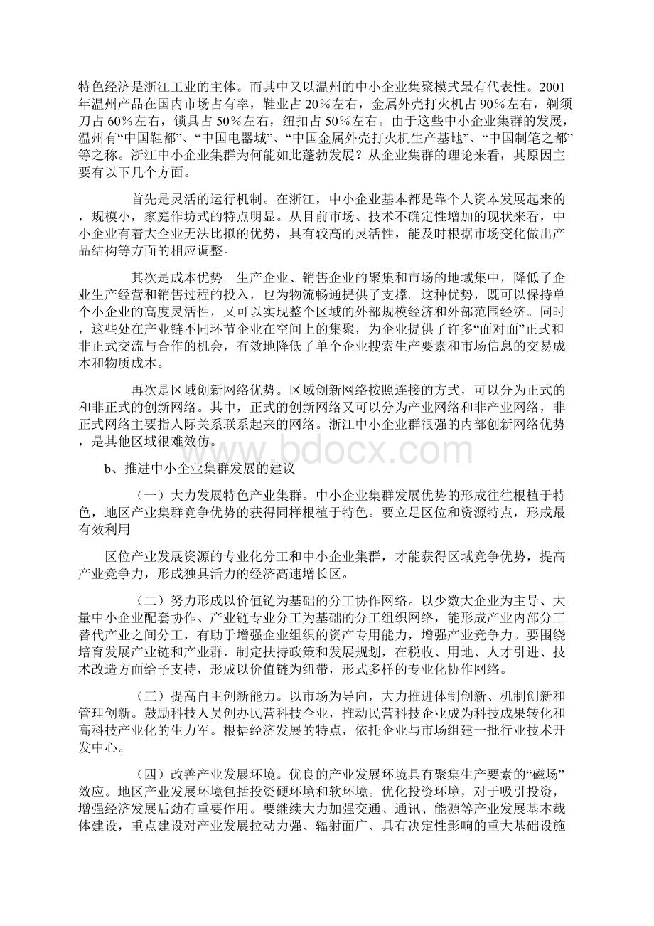 区位论对我国中小企业及农业的推动作用.docx_第2页