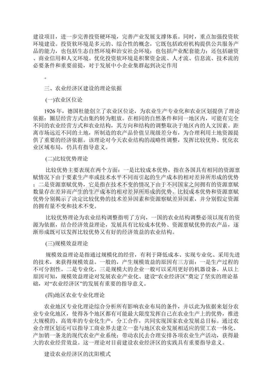 区位论对我国中小企业及农业的推动作用.docx_第3页