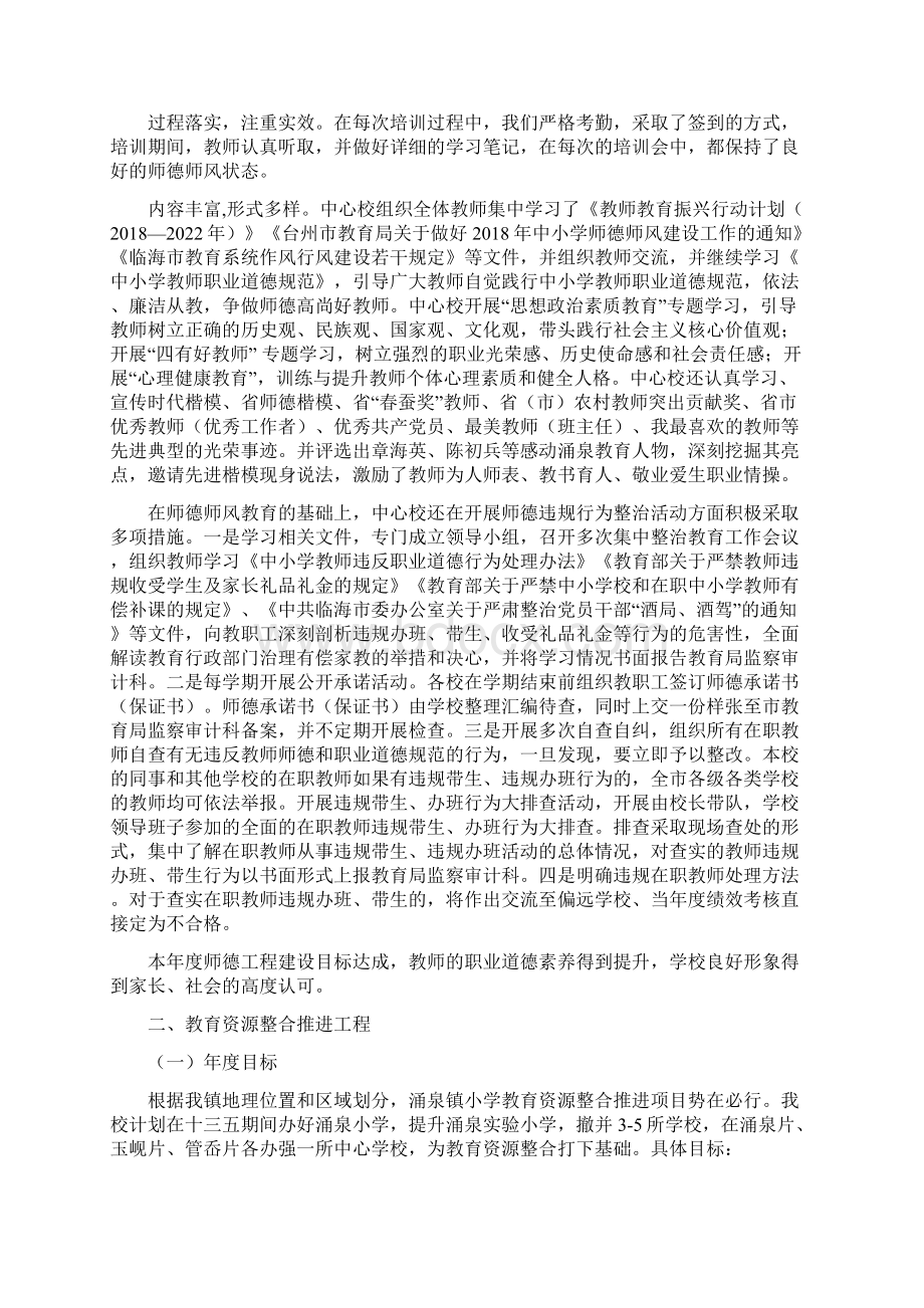 涌泉镇中心校五年发展规划学年自查报告Word格式文档下载.docx_第2页