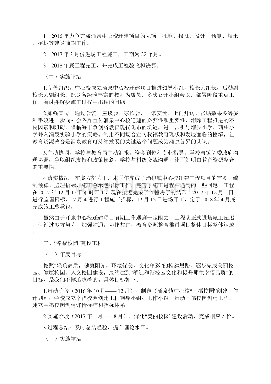 涌泉镇中心校五年发展规划学年自查报告Word格式文档下载.docx_第3页