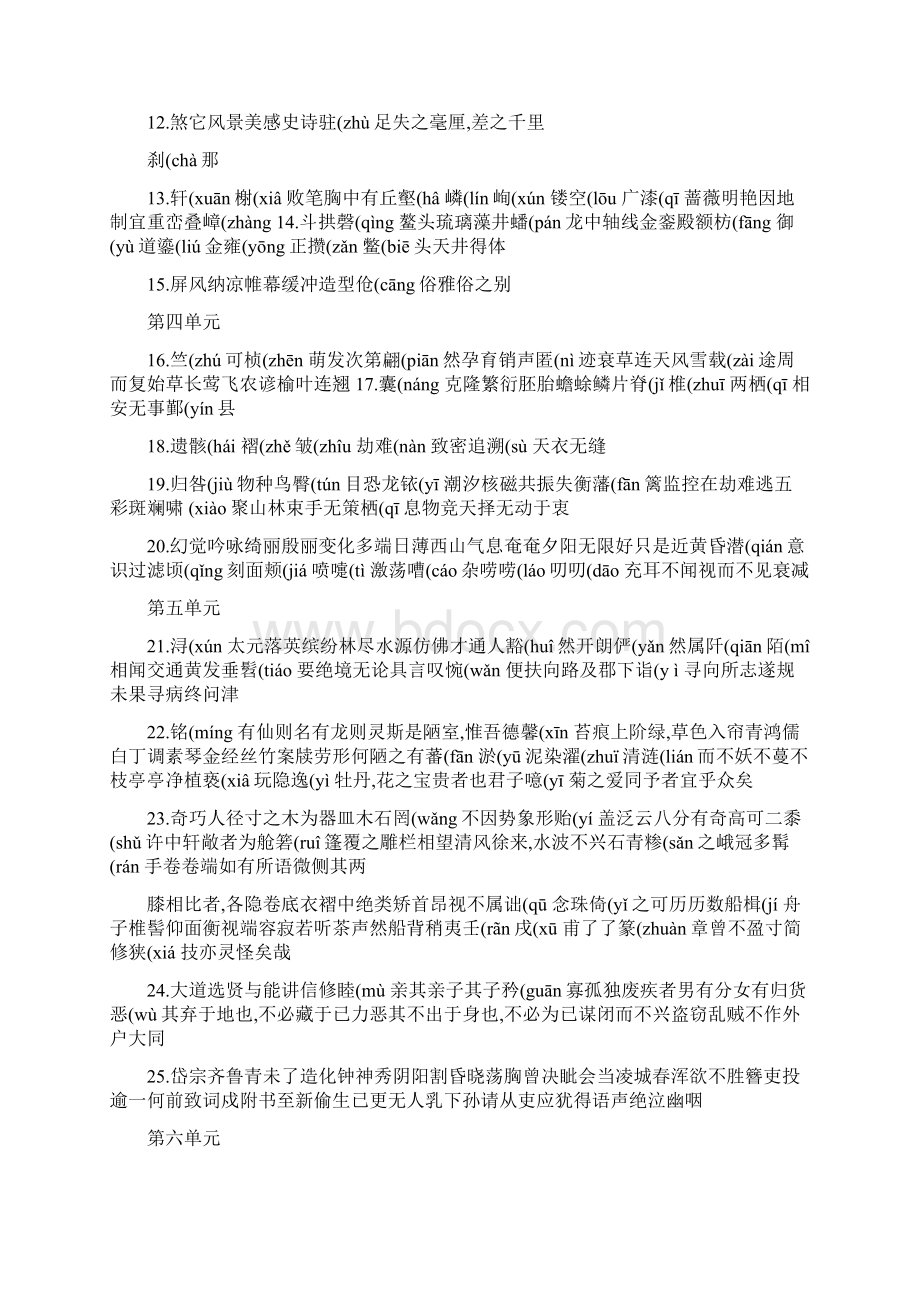 1八年级语文上册重点字词复习资料精文档格式.docx_第2页