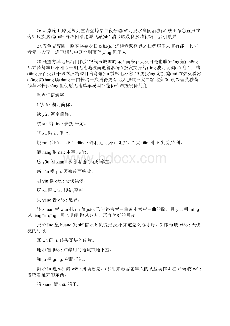 1八年级语文上册重点字词复习资料精文档格式.docx_第3页