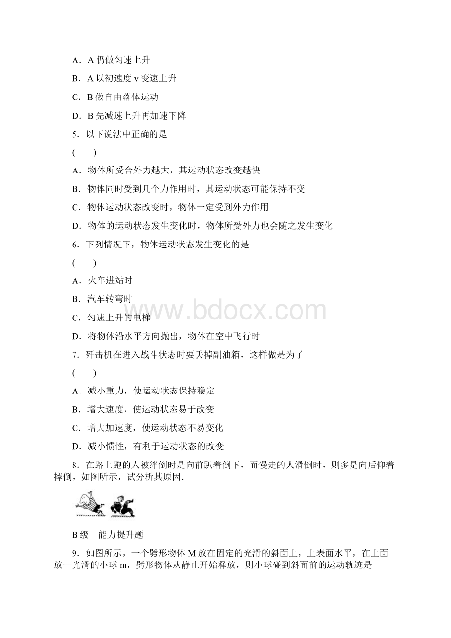 人教新版高一必修一物理第四章全章试题精选.docx_第2页