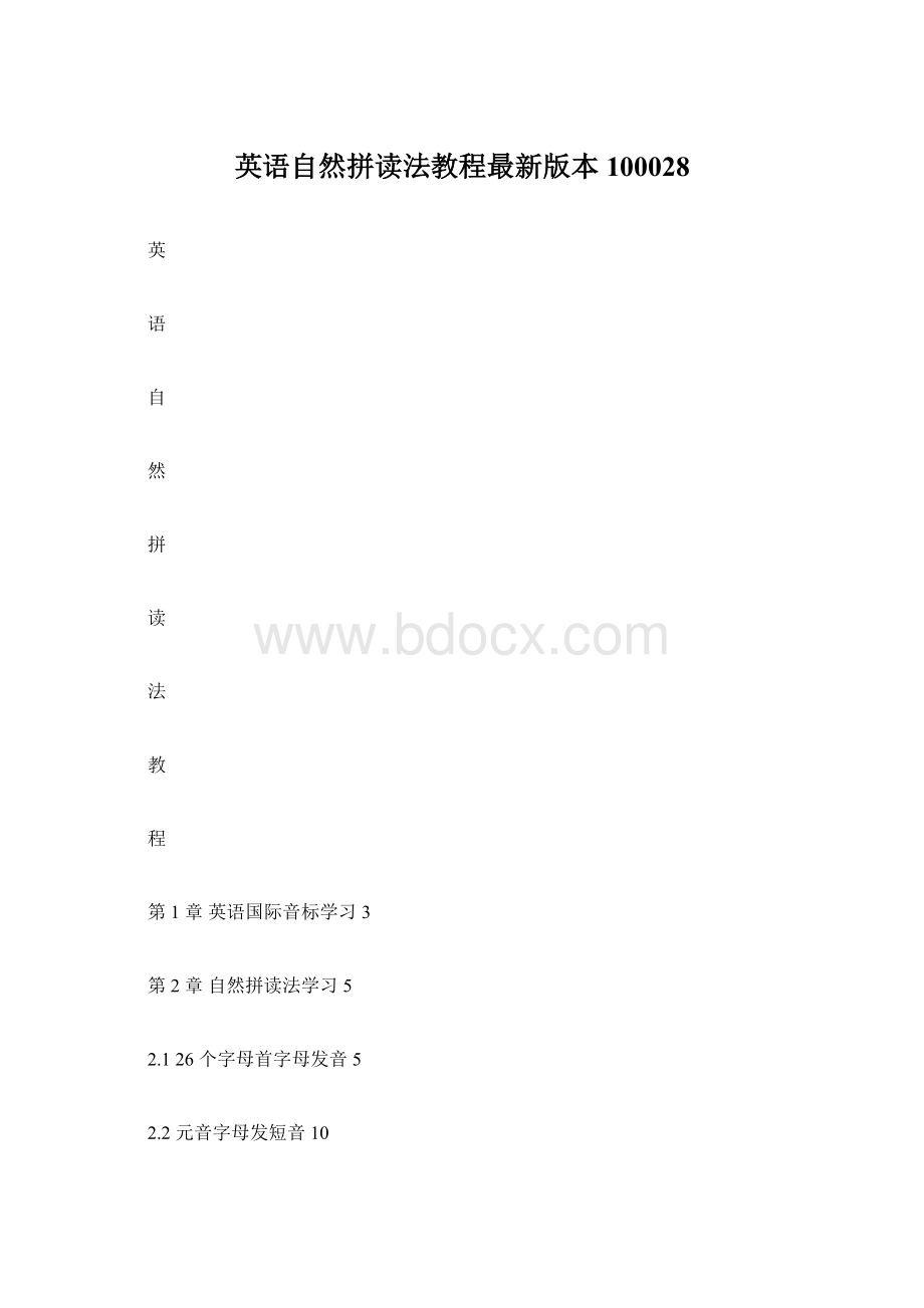 英语自然拼读法教程最新版本100028.docx