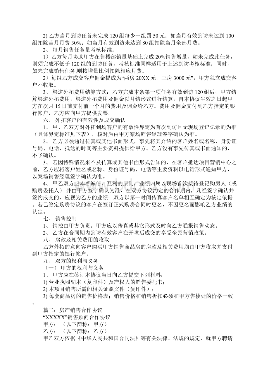 外拓合同范本工作范文Word文档下载推荐.docx_第2页