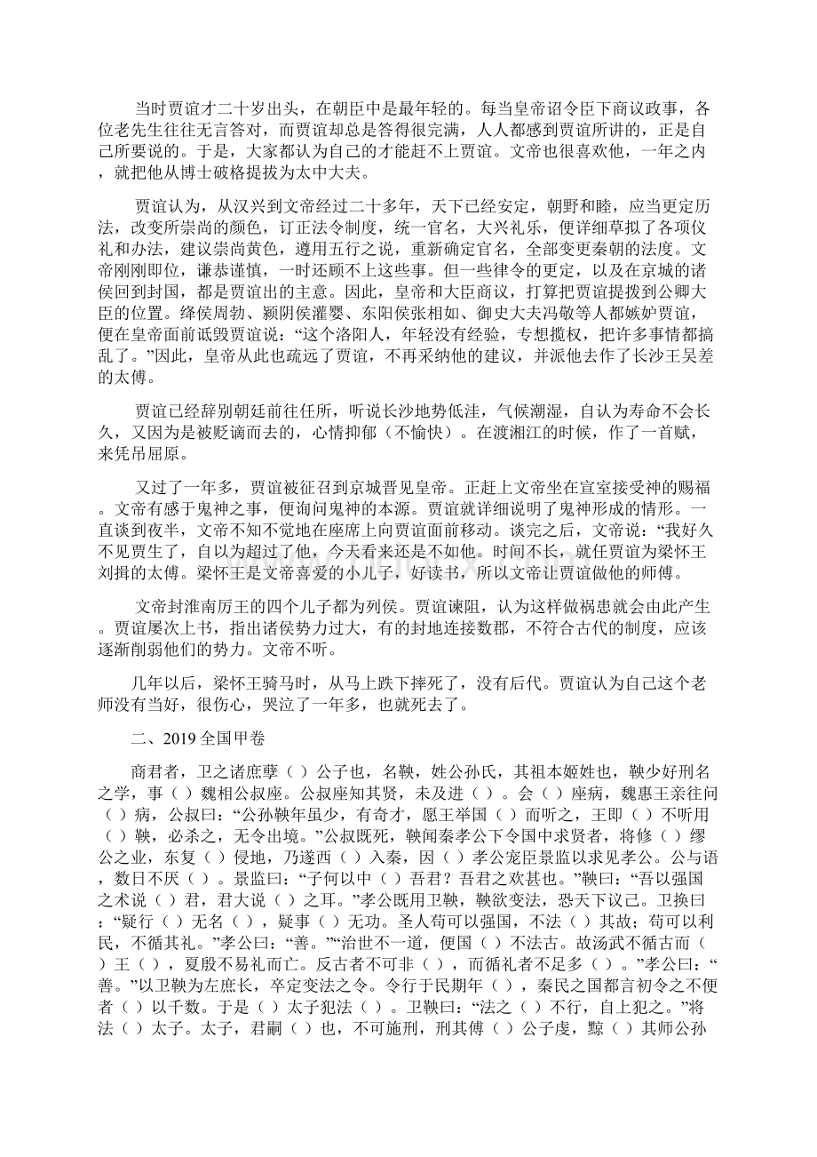 全国卷的文言文挖空训练与答案.docx_第2页