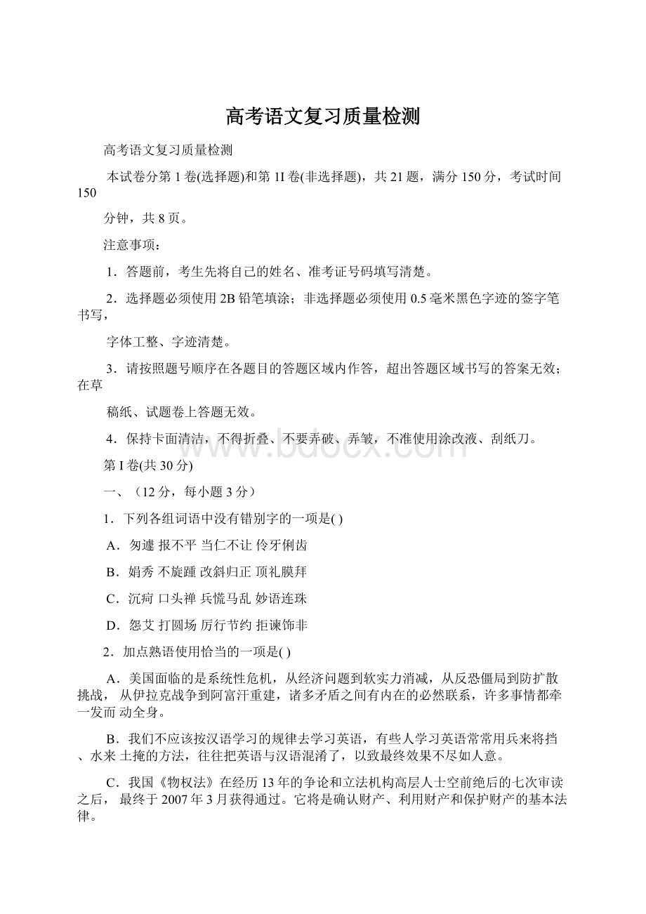 高考语文复习质量检测.docx