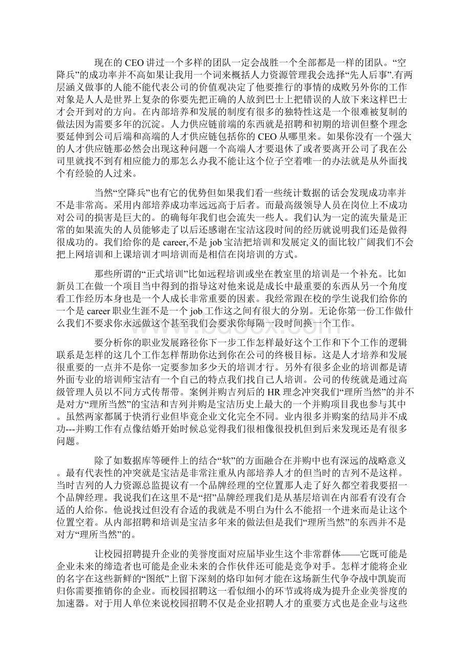 校园招聘的意义文档格式.docx_第2页