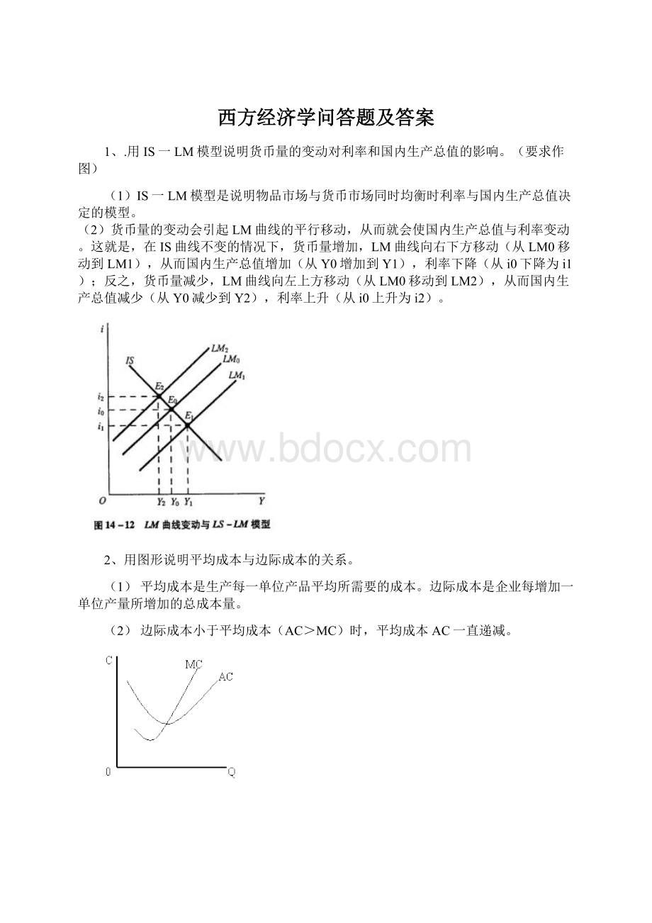 西方经济学问答题及答案Word文件下载.docx_第1页